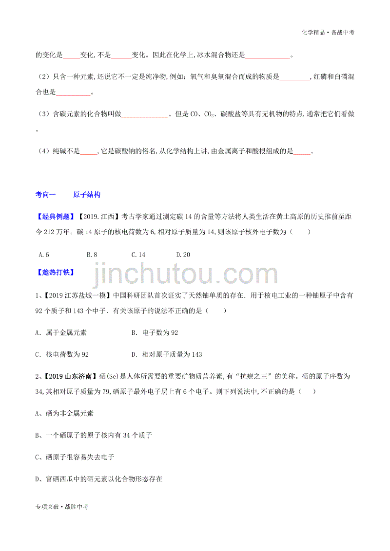 备战2020年中考化学 物质的构成和分类（讲练）（学生版）_第3页