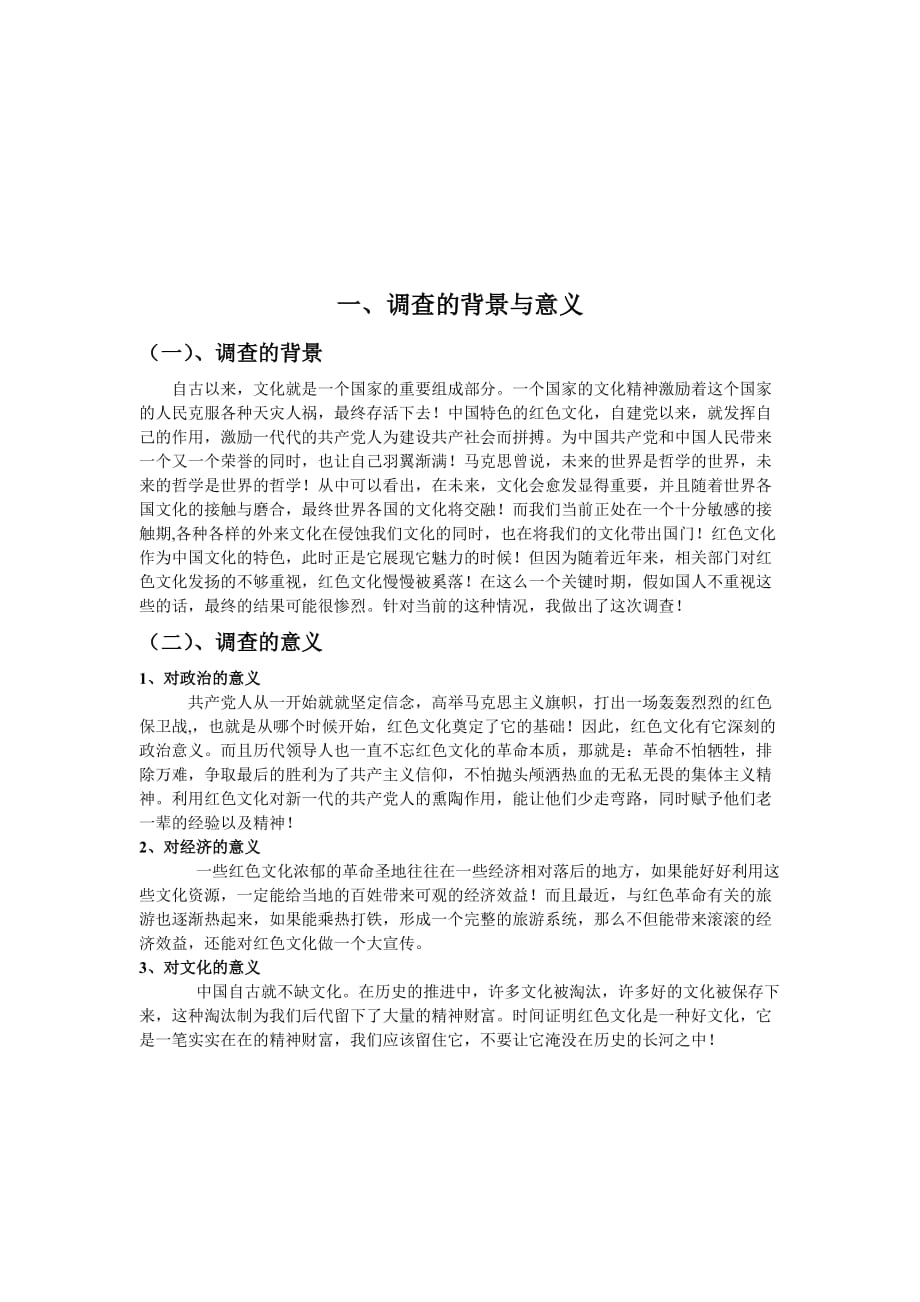 《精编》红色文化在社会主义精神文明建设中的地位调查_第3页