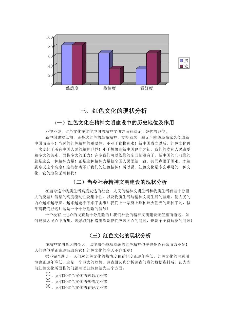 《精编》红色文化在社会主义精神文明建设中的地位调查_第5页