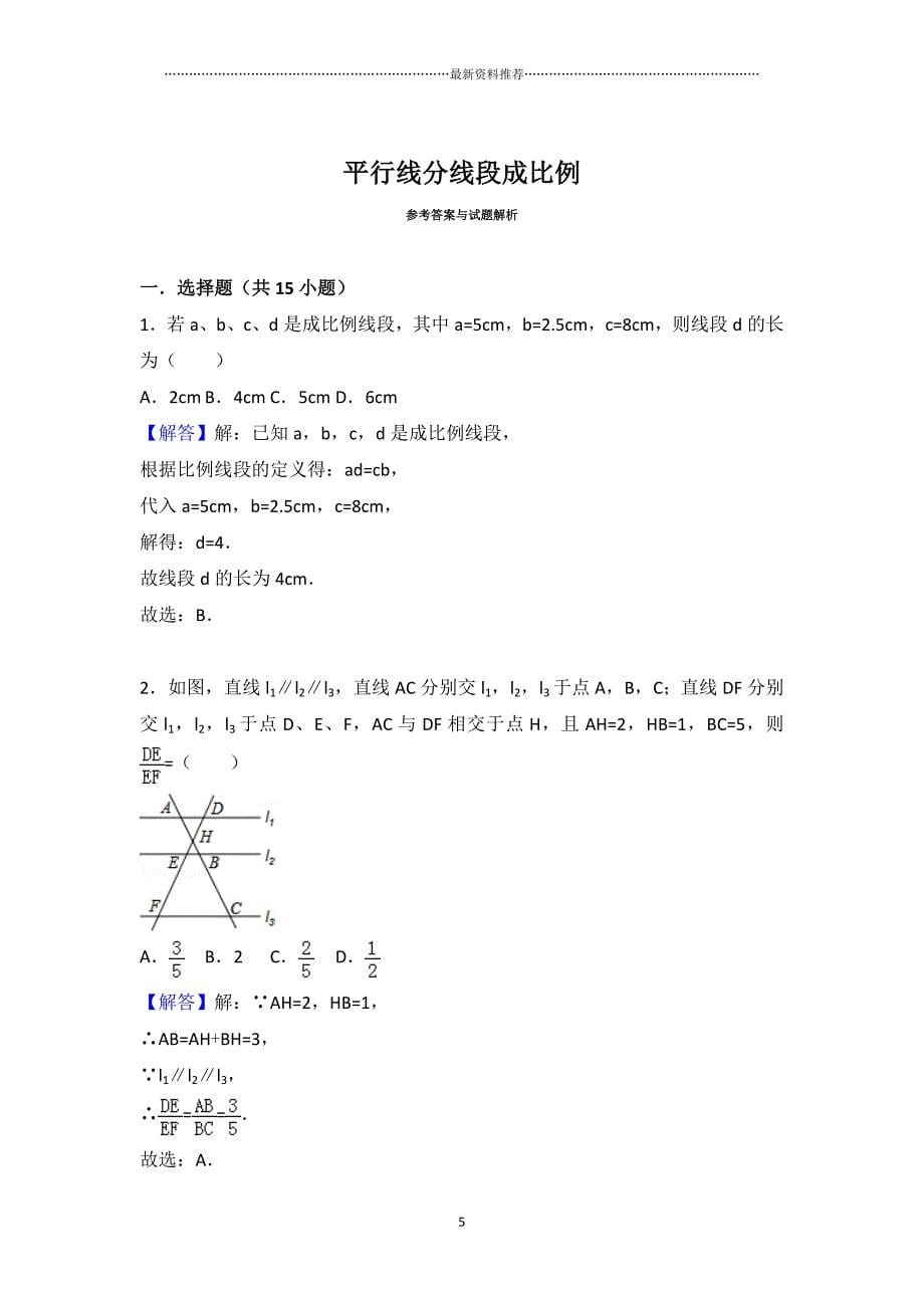 平行线分线段成比例精编版_第5页