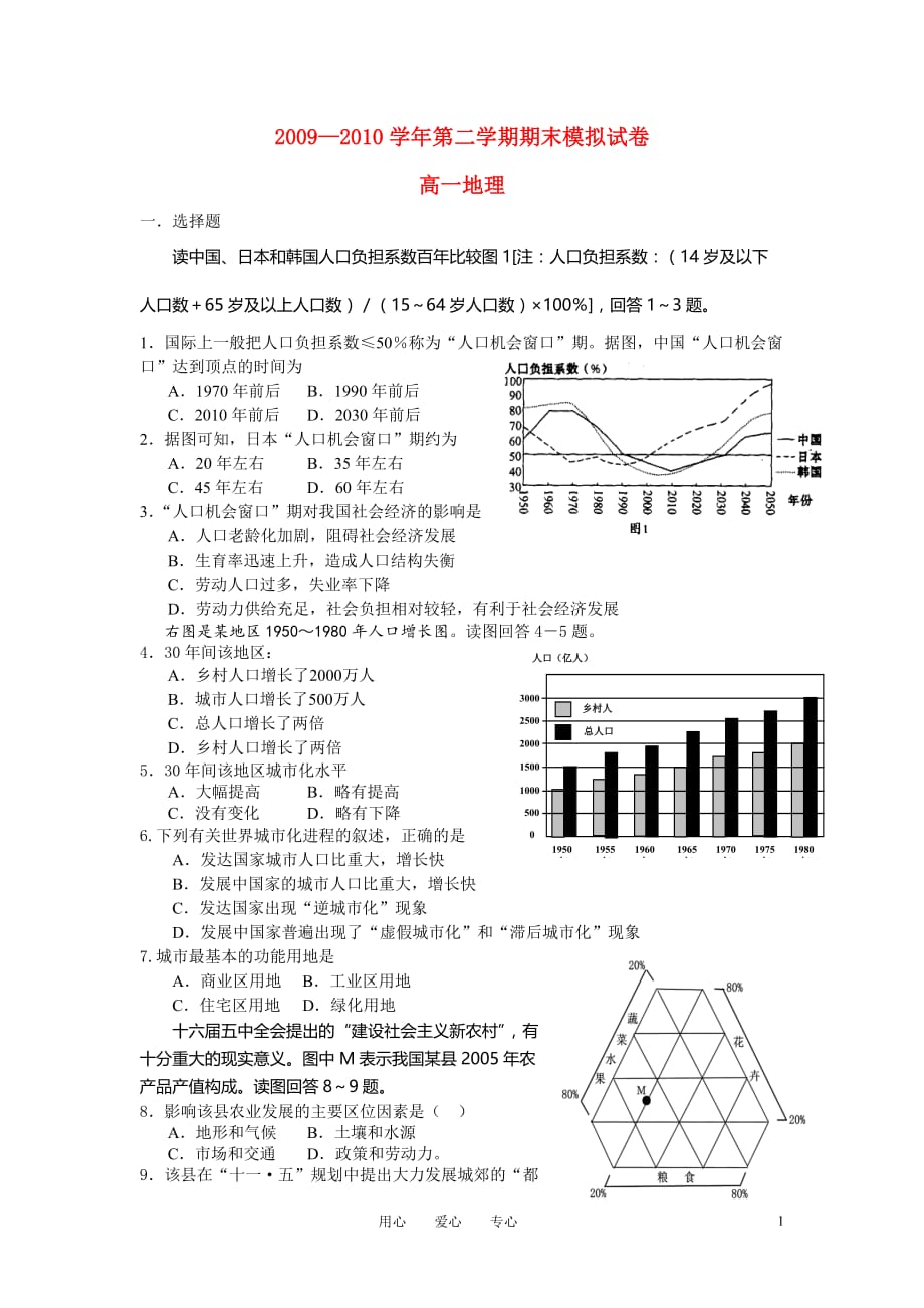 2009—2010学年高中地理第二学期期末模拟试卷 湘教版必修2.doc_第1页