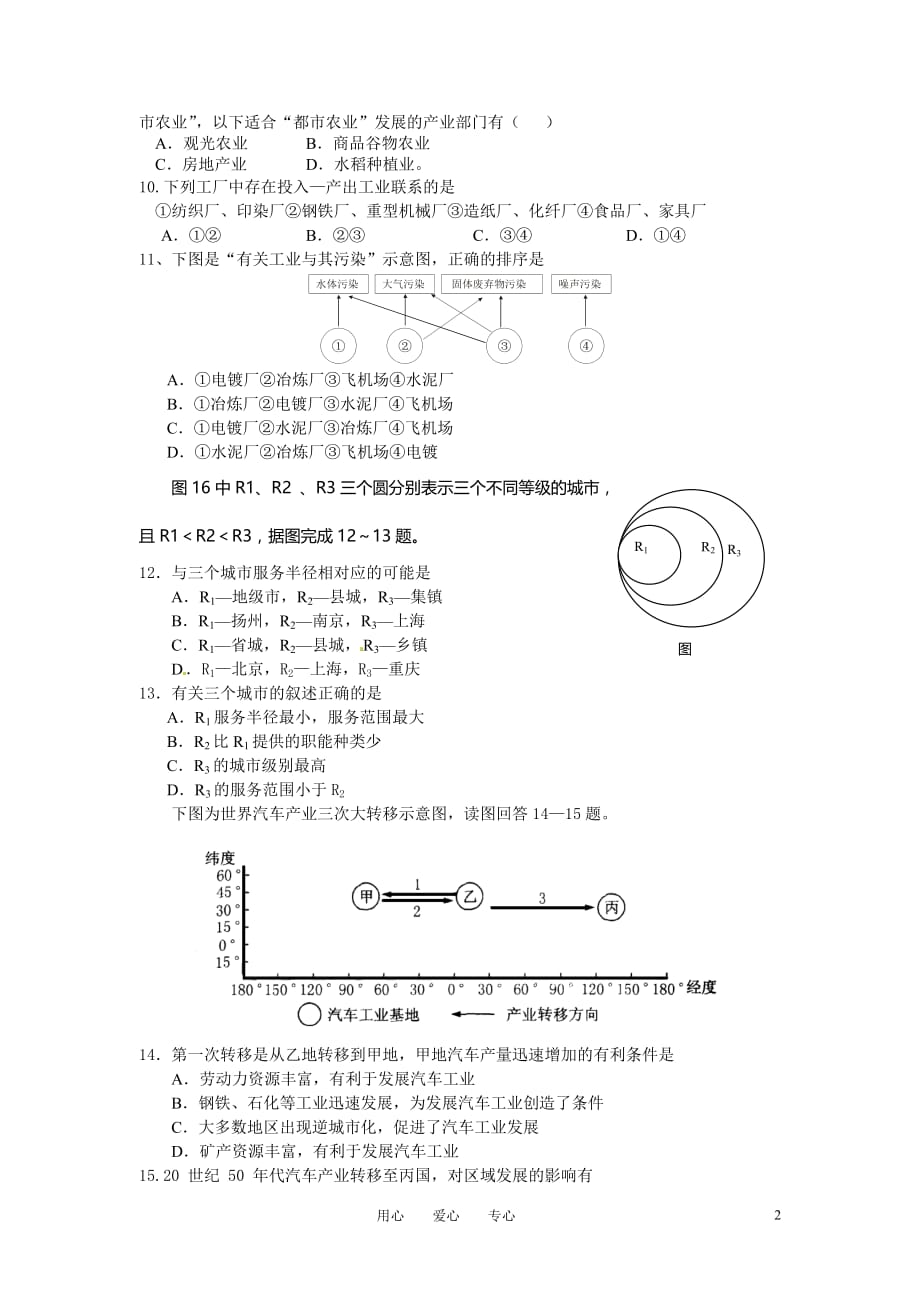 2009—2010学年高中地理第二学期期末模拟试卷 湘教版必修2.doc_第2页