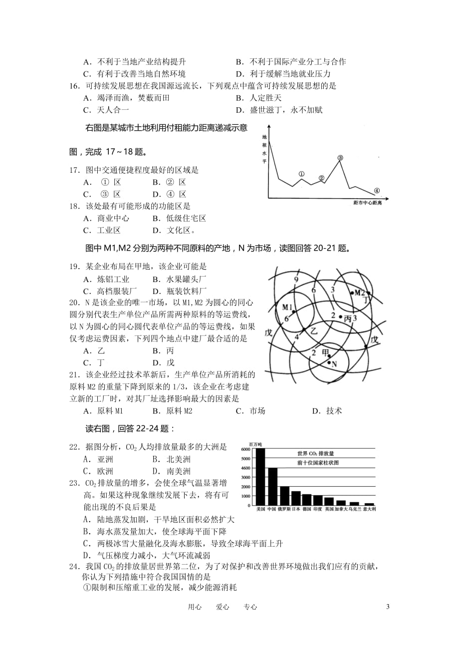 2009—2010学年高中地理第二学期期末模拟试卷 湘教版必修2.doc_第3页