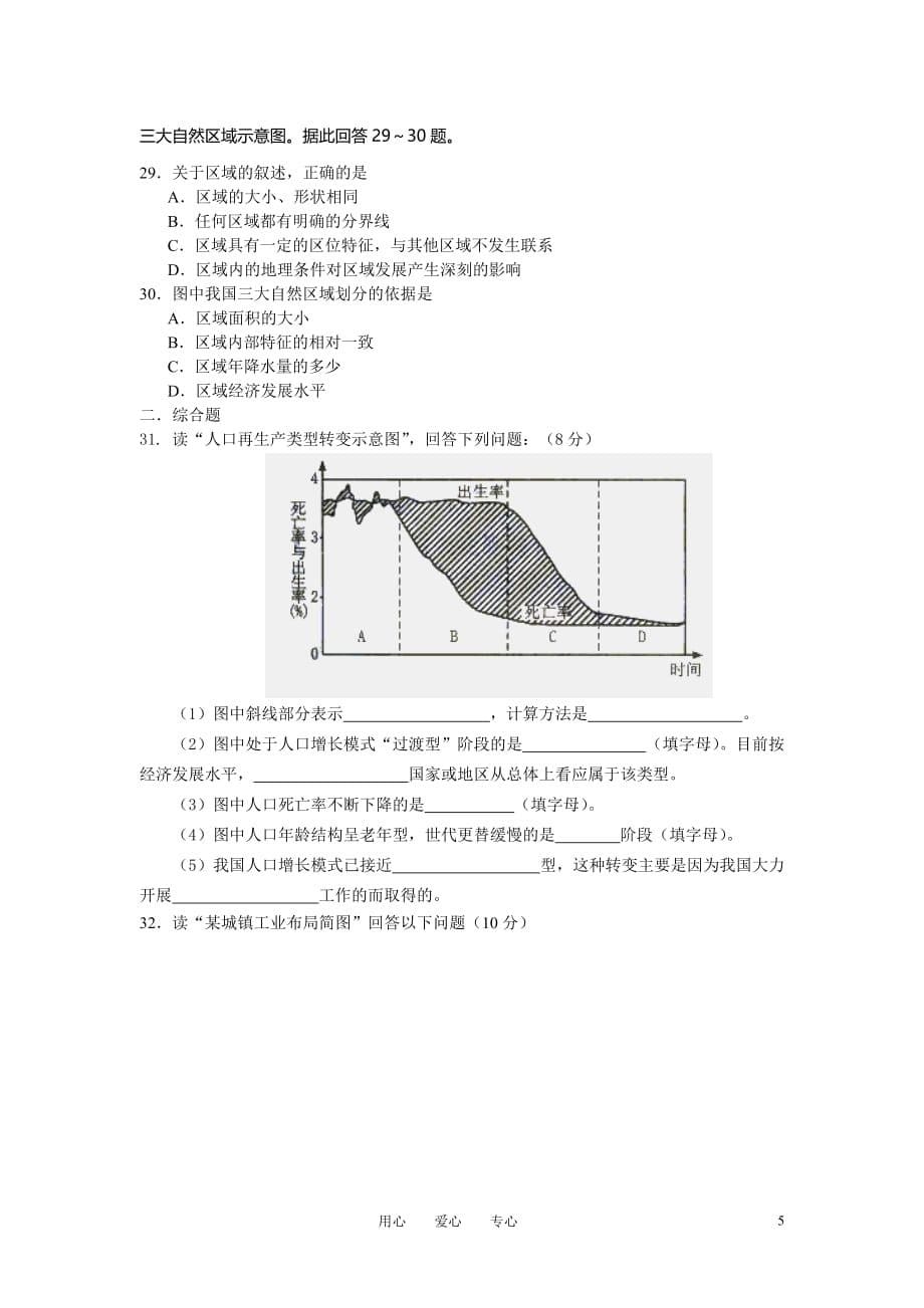 2009—2010学年高中地理第二学期期末模拟试卷 湘教版必修2.doc_第5页