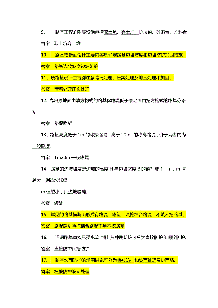 2020年（建筑工程管理）路基路面工程复习题_第3页