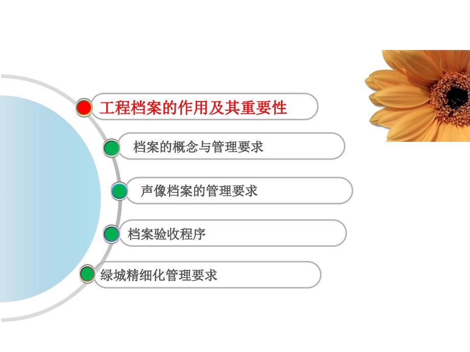 《精编》建设工程档案管理标准_第2页