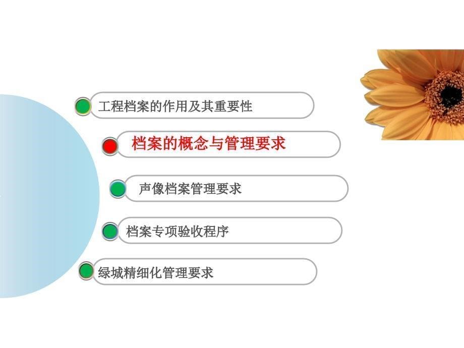 《精编》建设工程档案管理标准_第5页