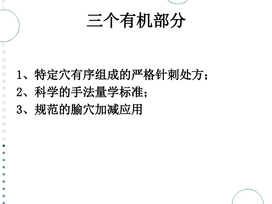 醒脑开窍针刺法PPT课件_第4页