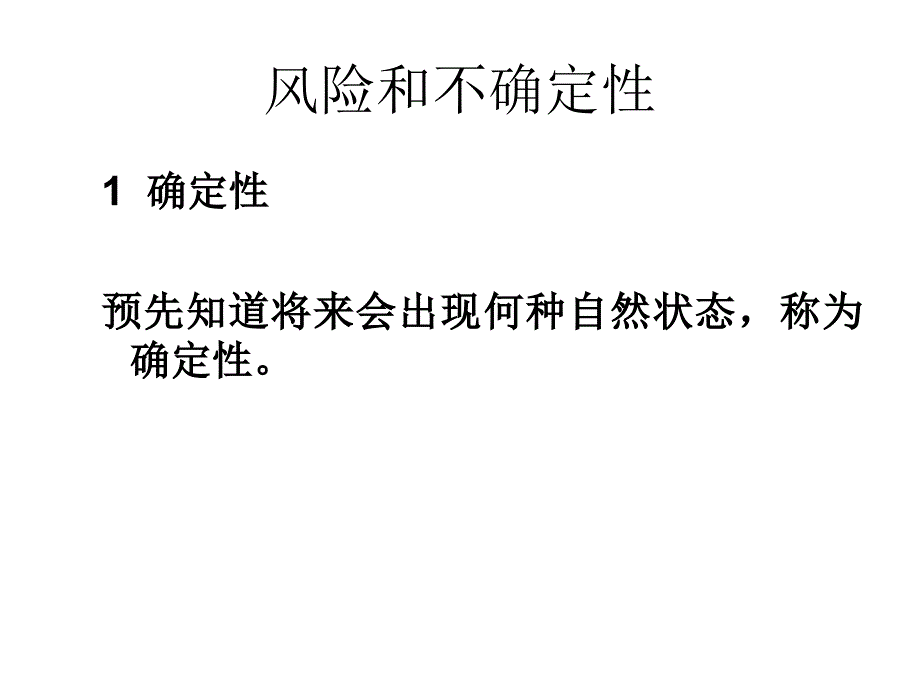 《精编》风险和不确定性培训资料_第2页