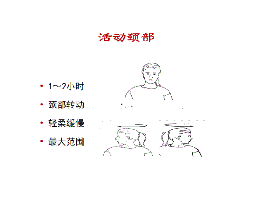 办公室工作人员如何预防颈椎病PPT课件_第4页