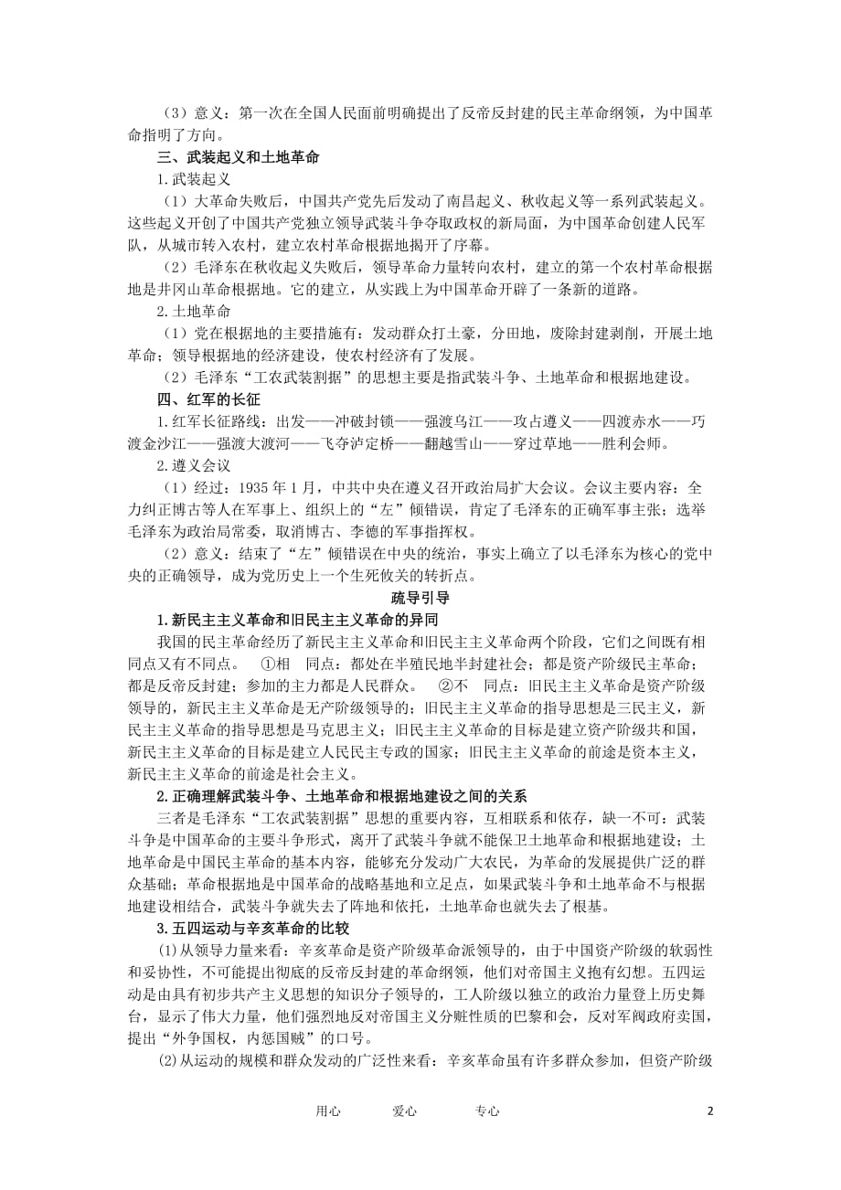 2012高中历史 4.5 新民主主义革命的崛起 15学案 新人教版必修1.doc_第2页