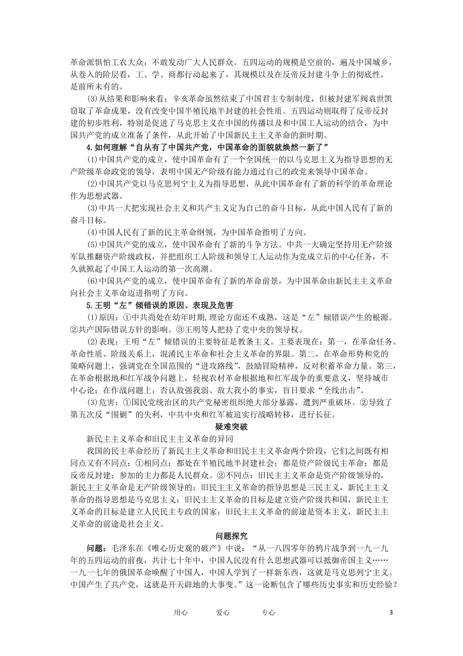 2012高中历史 4.5 新民主主义革命的崛起 15学案 新人教版必修1.doc_第3页