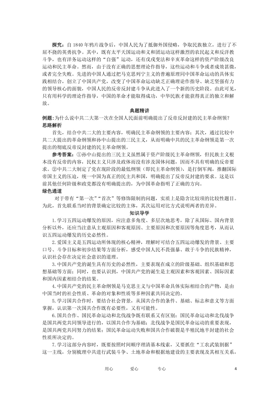 2012高中历史 4.5 新民主主义革命的崛起 15学案 新人教版必修1.doc_第4页