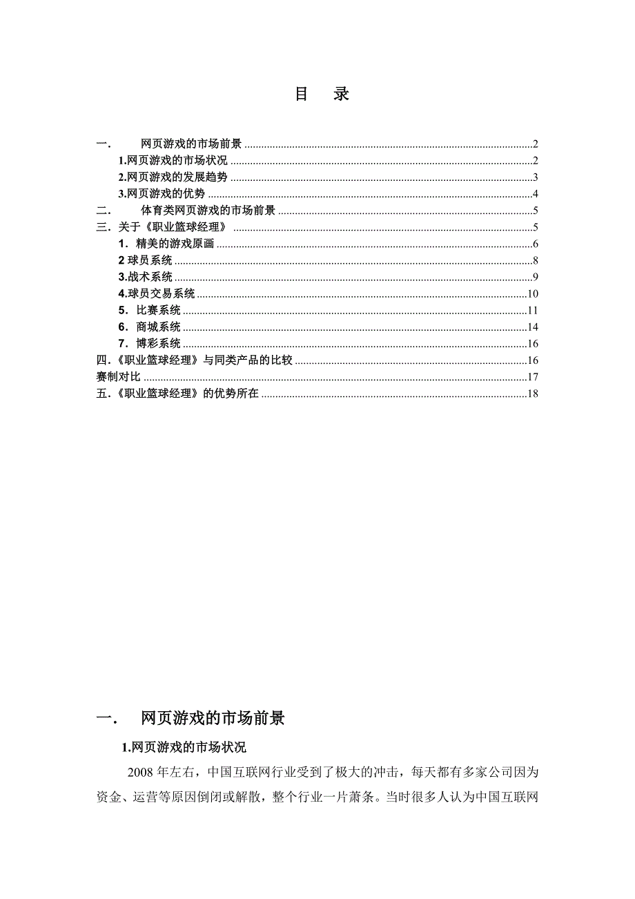 《精编》网页游戏的市场前景_第2页