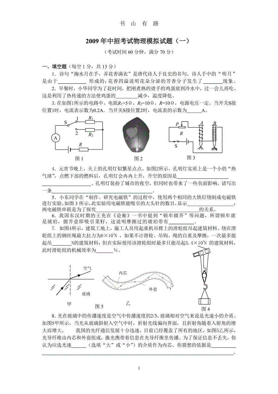 中考物理模拟试题PDF.pdf_第1页