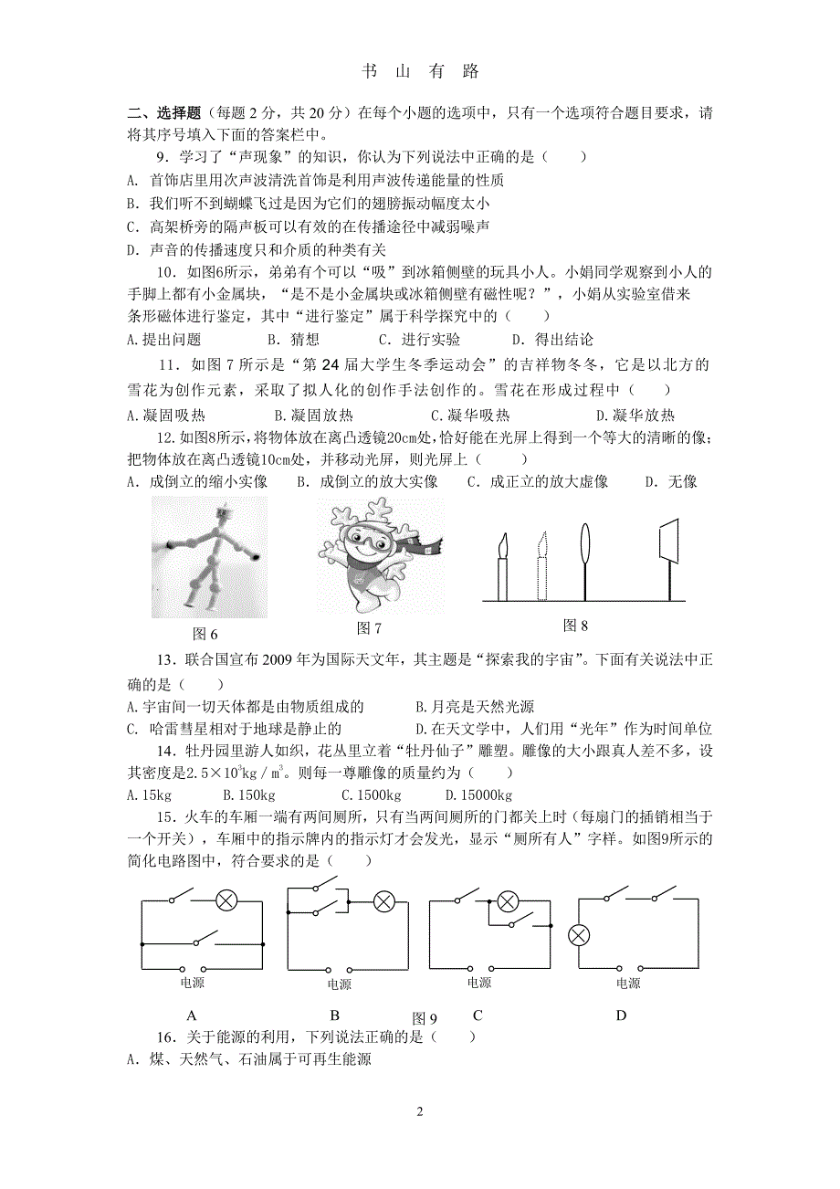 中考物理模拟试题PDF.pdf_第2页