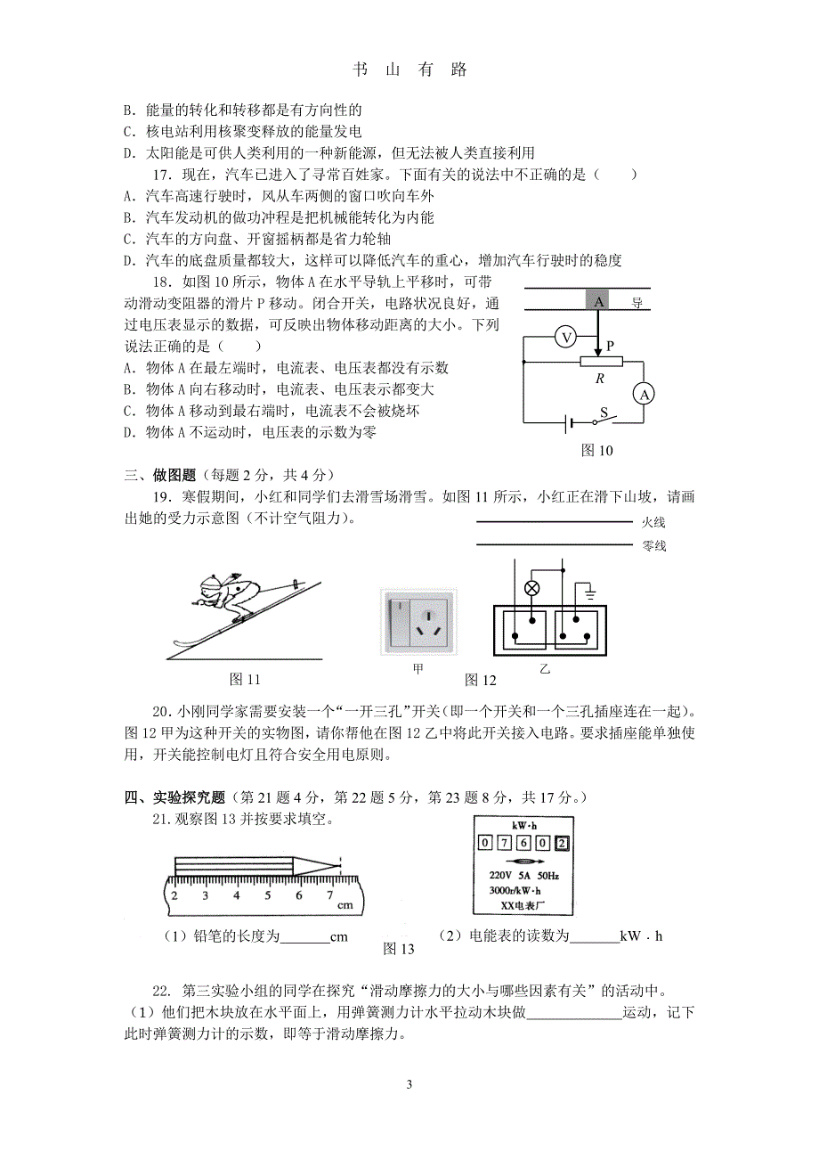 中考物理模拟试题PDF.pdf_第3页