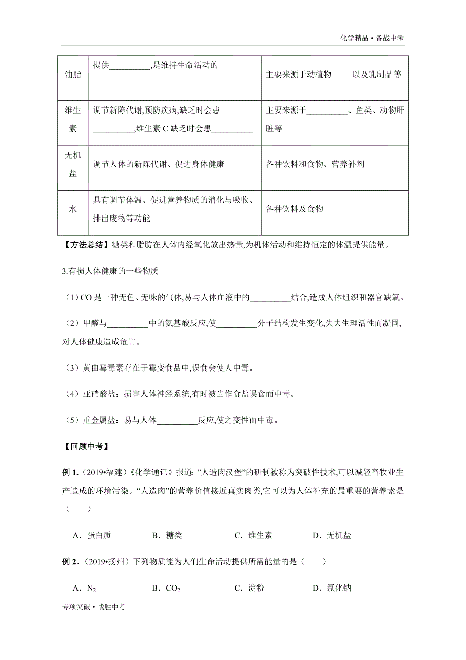 2020年中考化学 化学与生活 考点探究汇编题集（学生版）_第4页