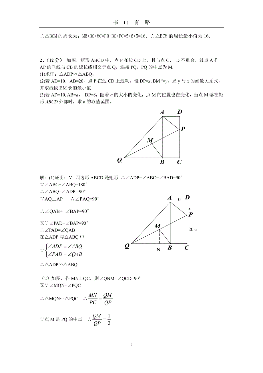 中考数学压轴题PDF.pdf_第3页