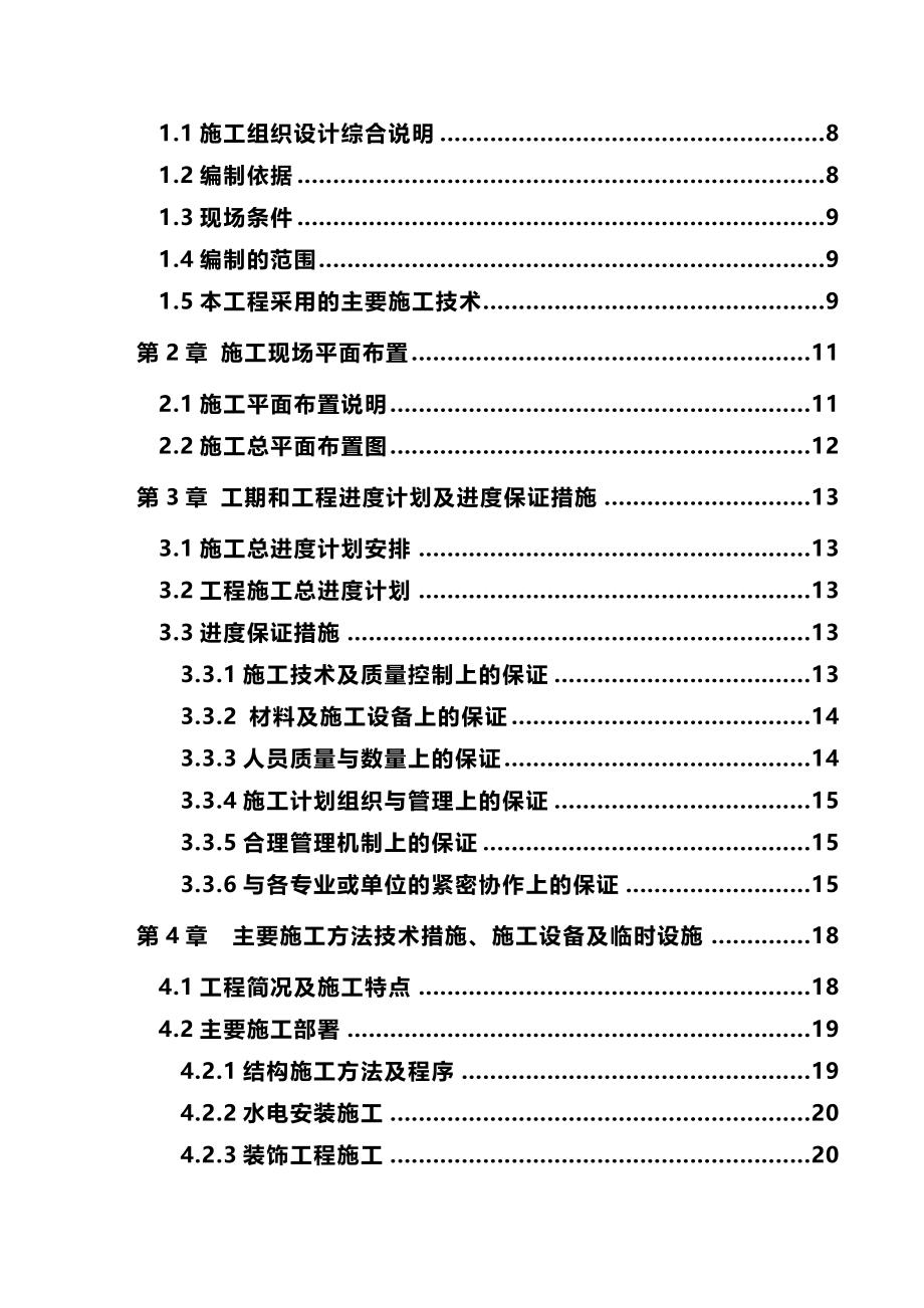 2020年（建筑工程管理）帝景天成施工组织设计方案_第3页