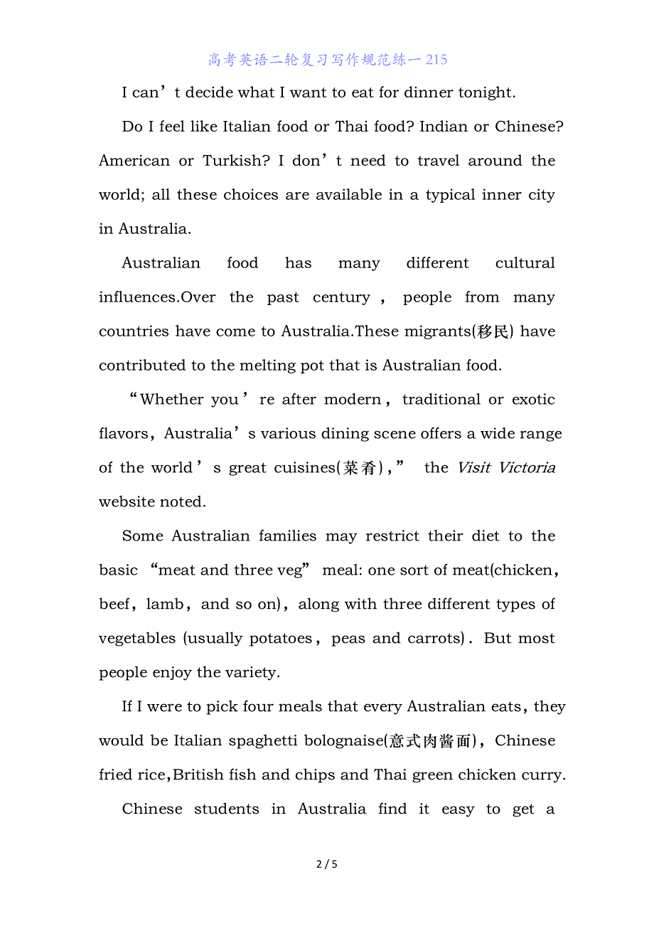 高考英语二轮复习写作规范练一_第2页