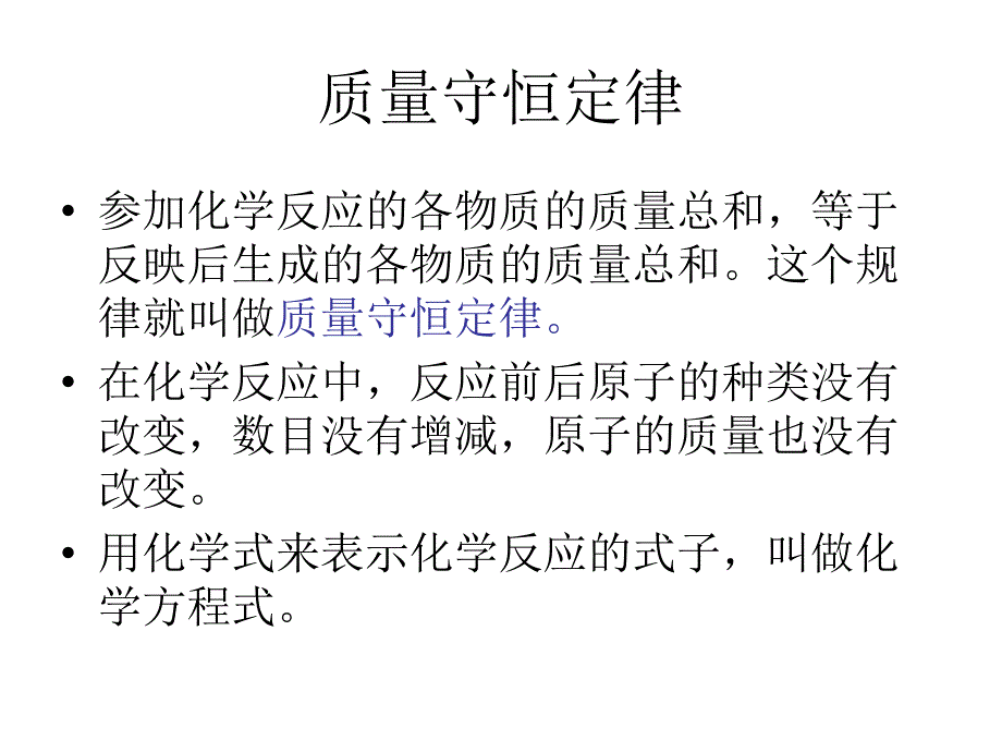 《精编》物质质量守恒定律讲义_第2页