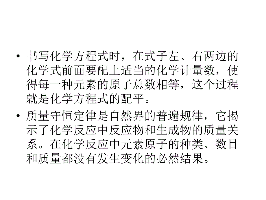 《精编》物质质量守恒定律讲义_第3页