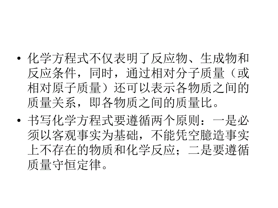 《精编》物质质量守恒定律讲义_第4页