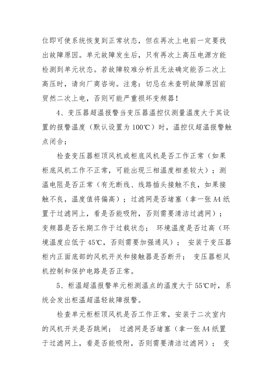 个高压变频器常见故障及处理_第2页