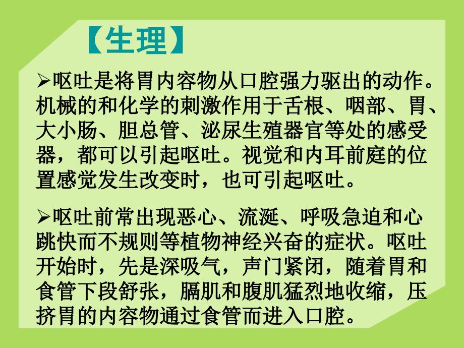 呕吐针灸治疗PPT课件_第4页