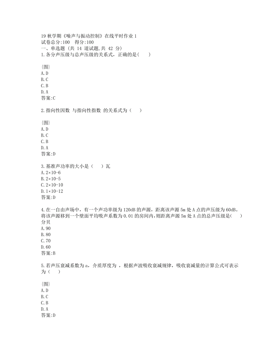 东大19秋学期《噪声与振动控制》在线平时作业1_第1页