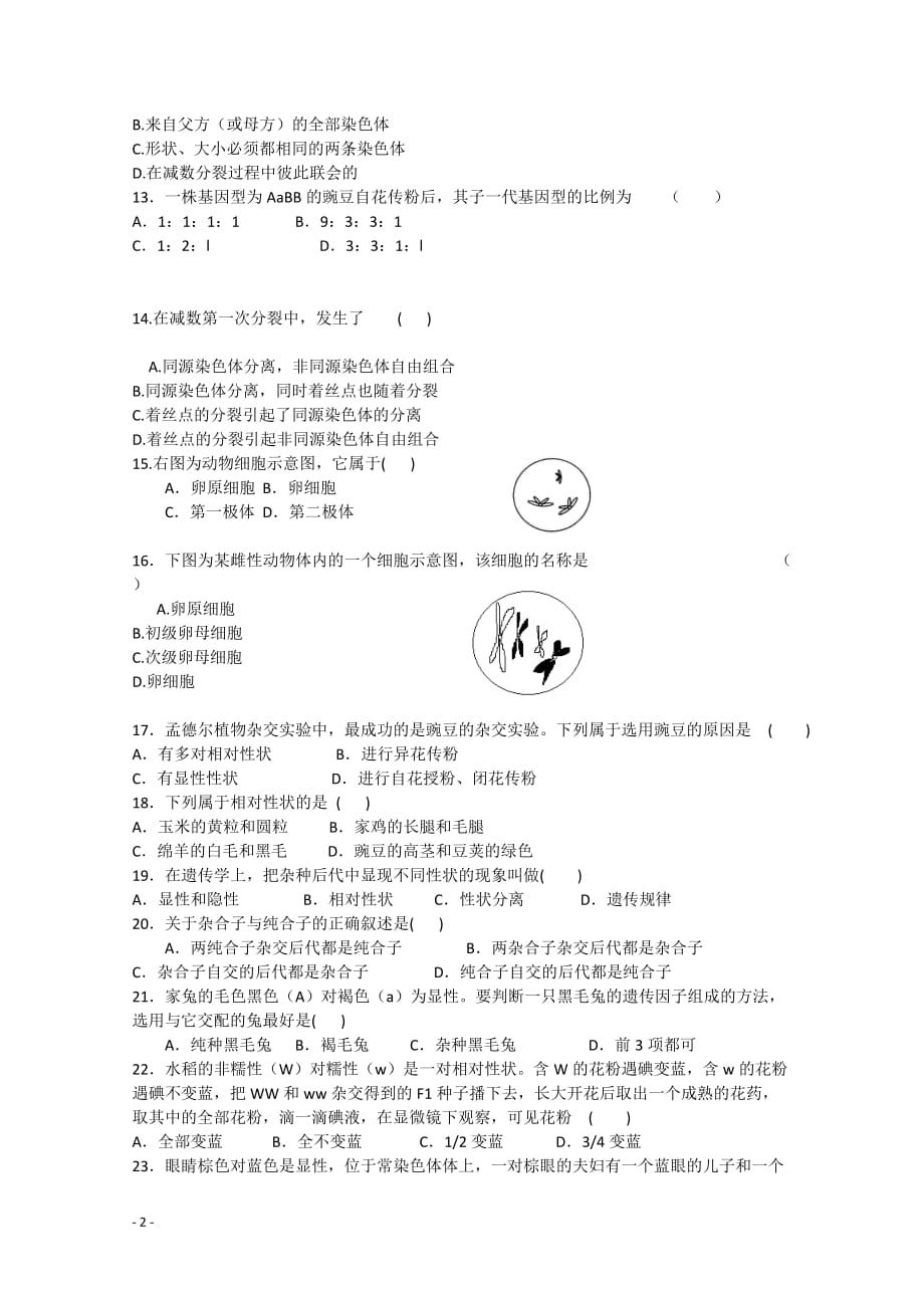 四川省宁南县2011-2012学年高一生物3月月考试题（无答案）.doc_第2页