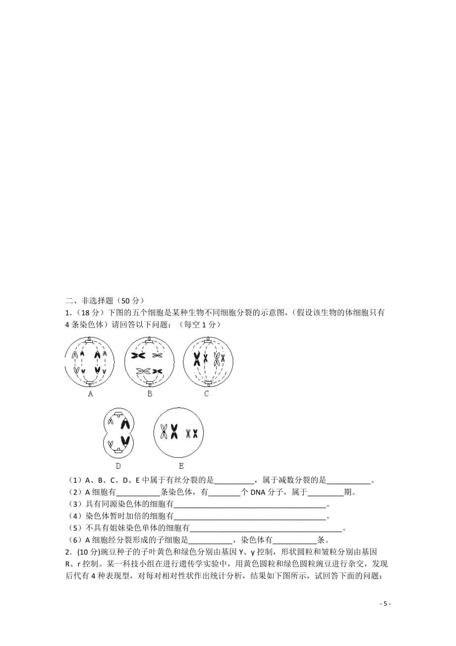 四川省宁南县2011-2012学年高一生物3月月考试题（无答案）.doc_第5页