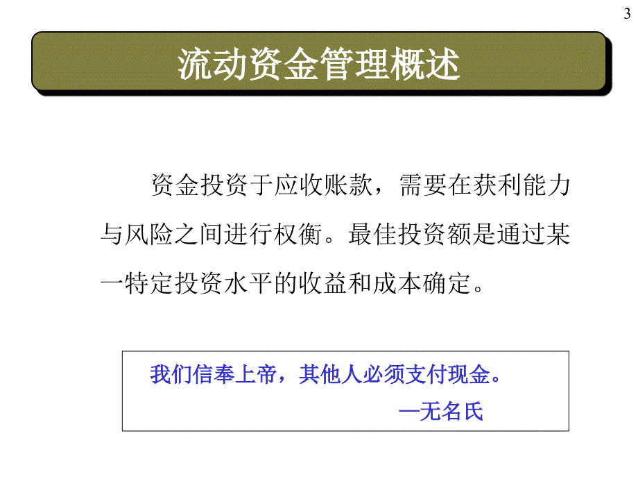 《精编》流动资金管理模型主要功能_第3页