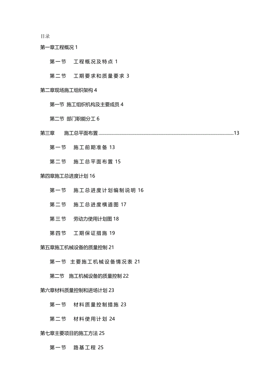 2020年（建筑工程管理）路基施工组织设计(总体)_第2页