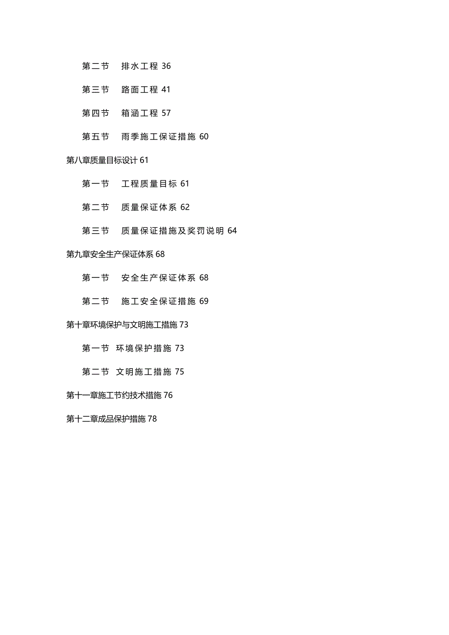 2020年（建筑工程管理）路基施工组织设计(总体)_第3页