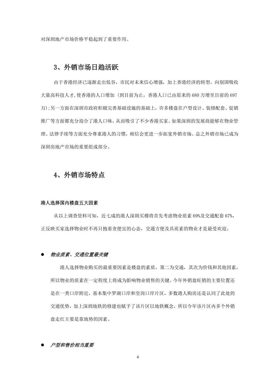 2020年（营销策划）深圳外销项目经典策划报告_第5页
