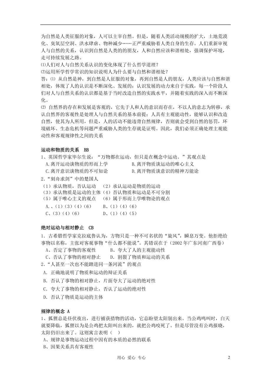 高中政治《认识运动 把握规律》教案8 新人教版必修4.doc_第2页