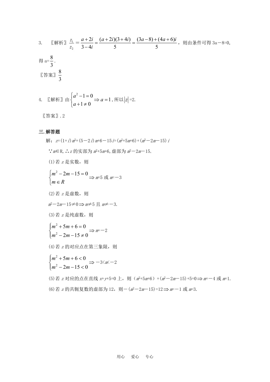 2010届高中数学高考专题训练练习：20分钟专题突破（17）旧人教版.doc_第3页