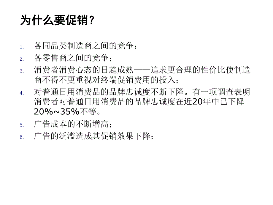 《精编》零售终端促销的方式和评估_第2页