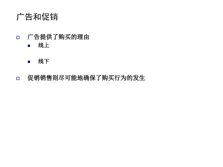 《精编》零售终端促销的方式和评估_第4页