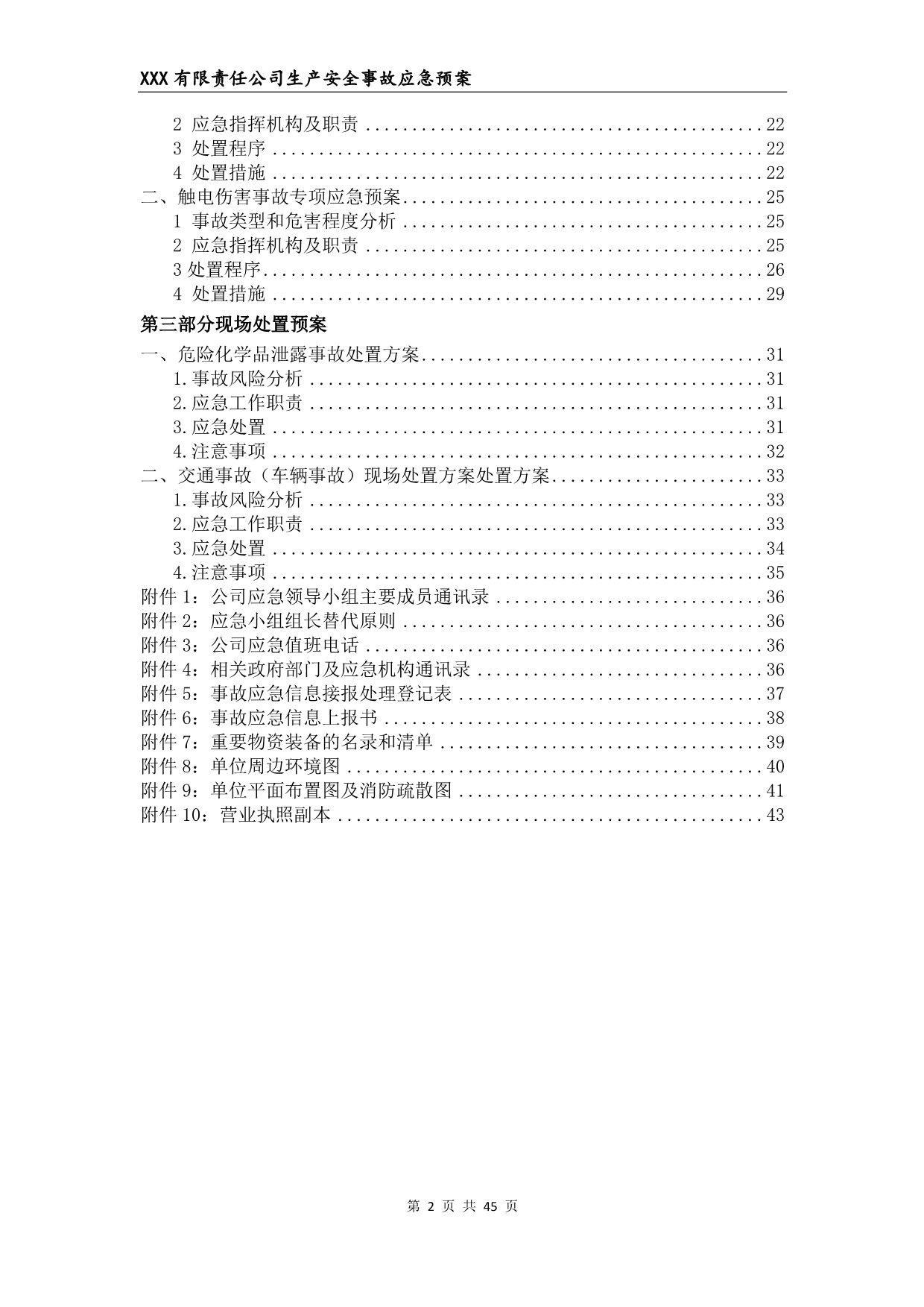 危险化学品经营不储存--应急预案_第4页