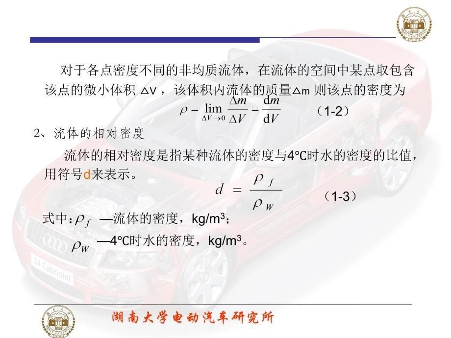 流体的膨胀性PPT课件_第5页