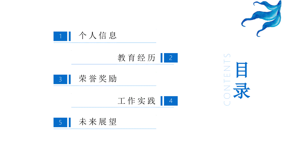 个人介绍PPT模板清新简约个人简历PPT模板_第2页