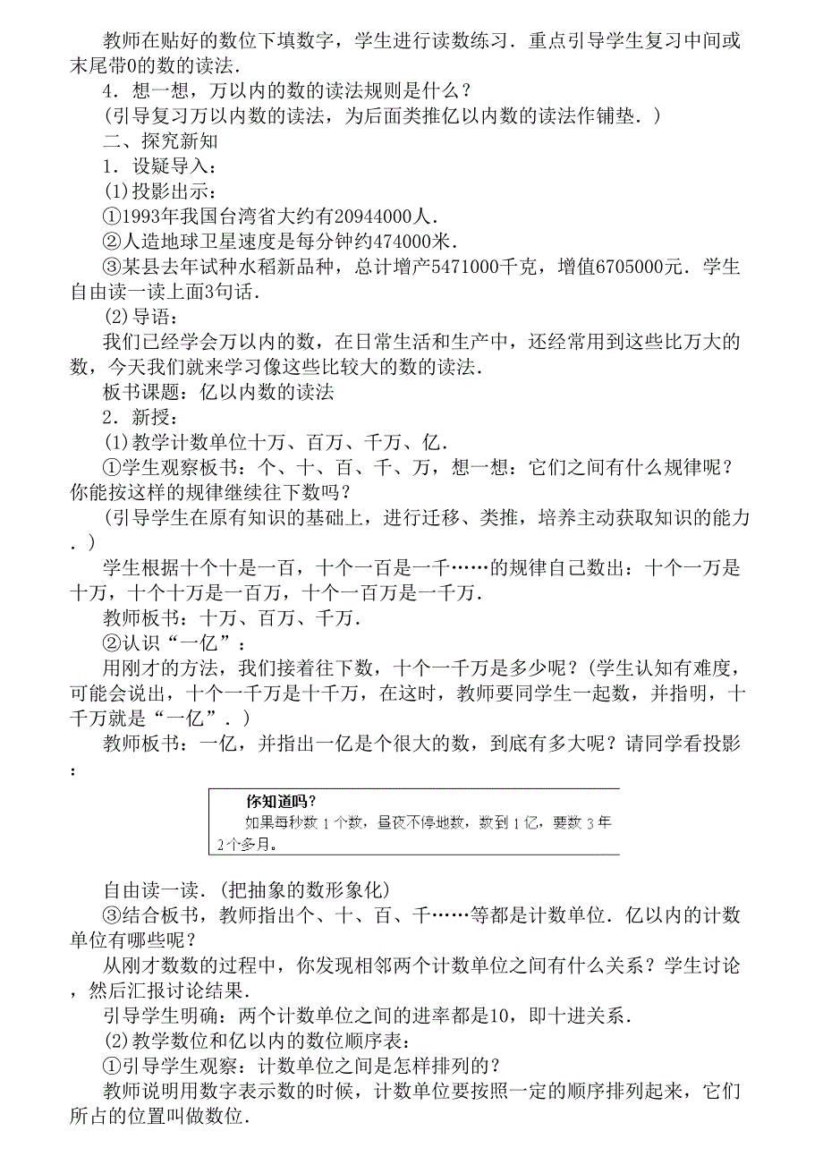 人教版第七册数学全册教案_第2页