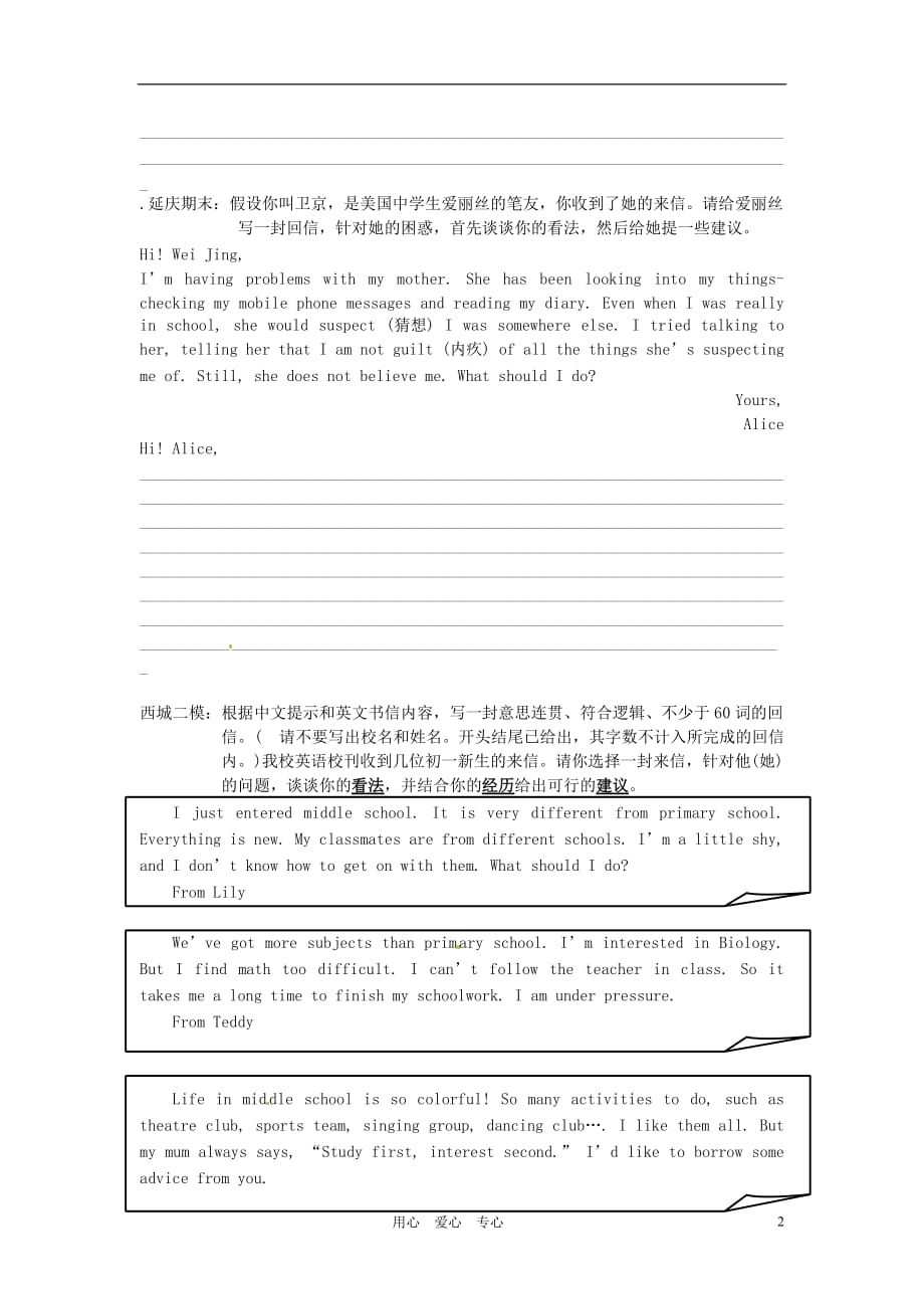 北京市延庆县靳家堡中学九年级英语复习《写作》学案（无答案） 北师大版.doc_第2页