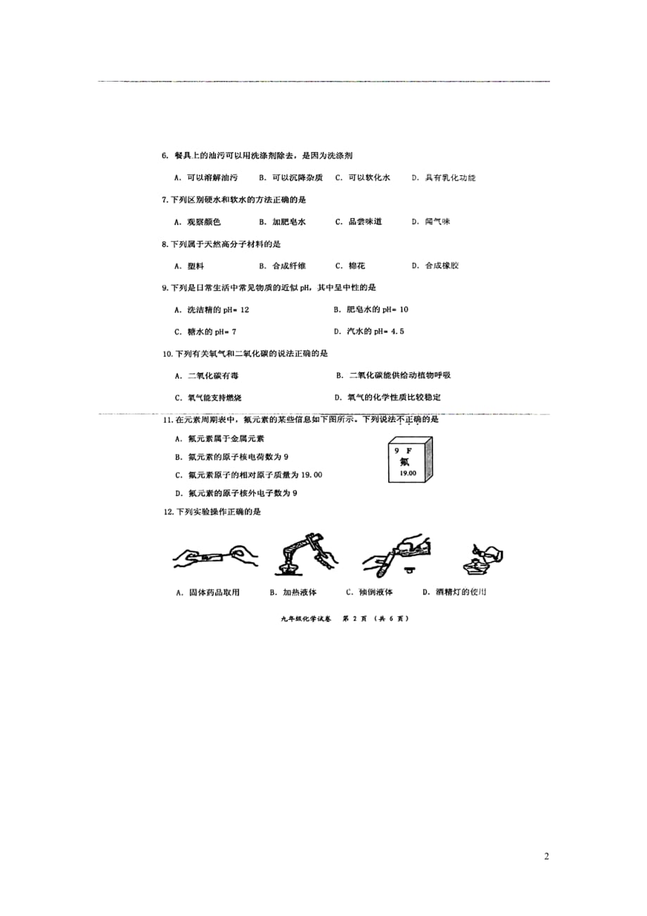 广西来宾市来宾实验学校2013届九年级化学下学期教学质量调研试卷试题（扫描版有答案）.doc_第2页