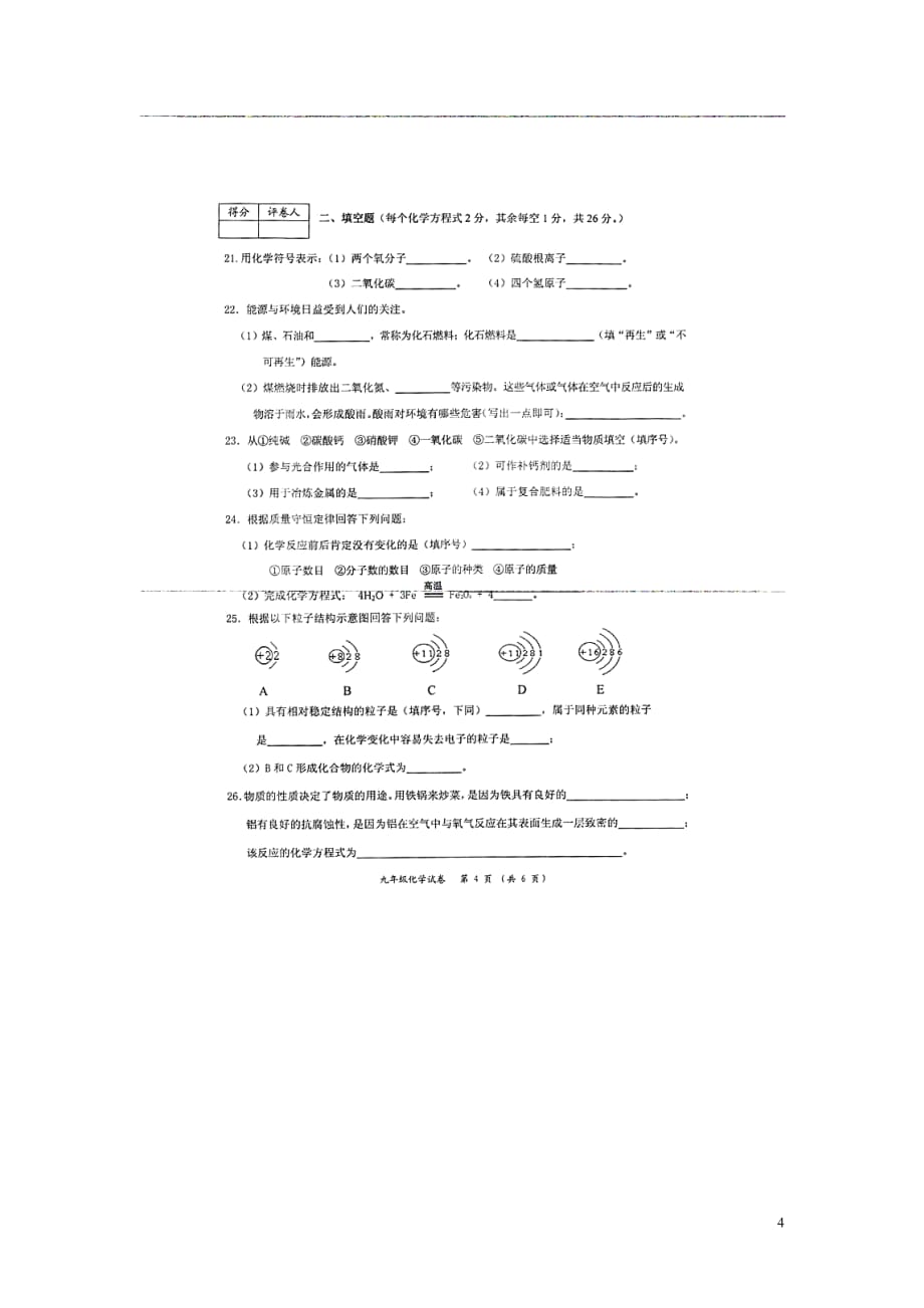 广西来宾市来宾实验学校2013届九年级化学下学期教学质量调研试卷试题（扫描版有答案）.doc_第4页