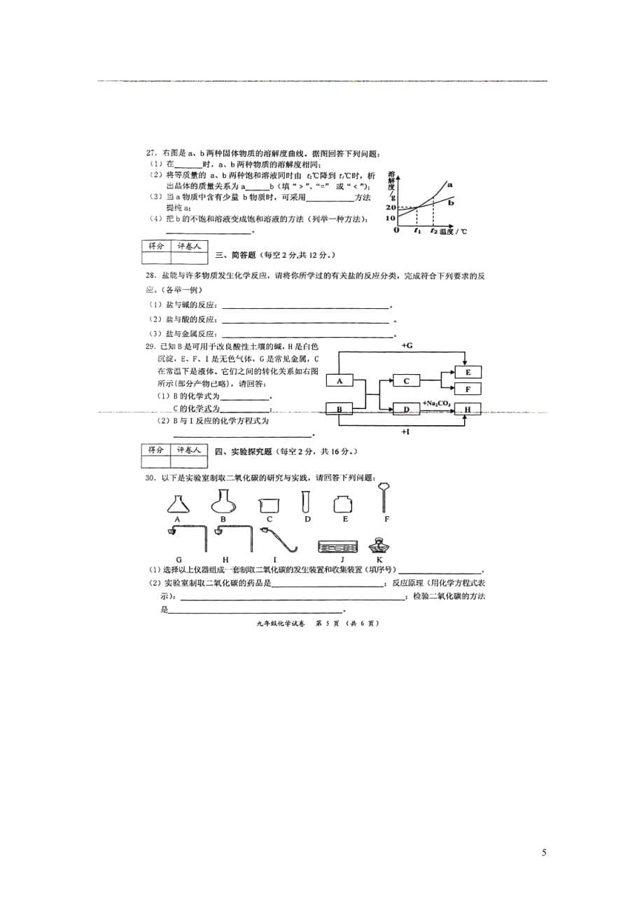 广西来宾市来宾实验学校2013届九年级化学下学期教学质量调研试卷试题（扫描版有答案）.doc_第5页