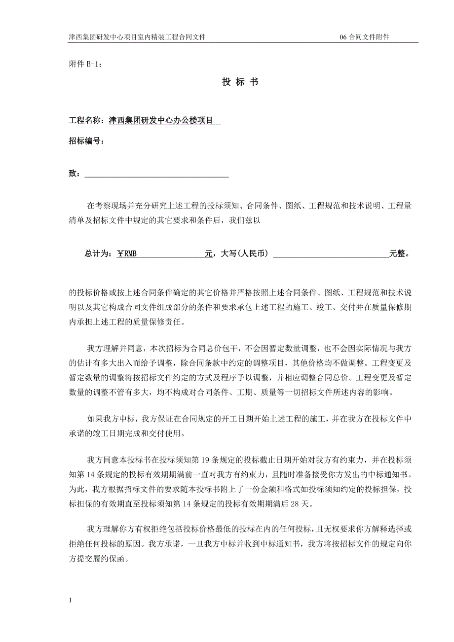 津西集团研发中心项目室内精装工程招标文件附件文章教学幻灯片_第2页